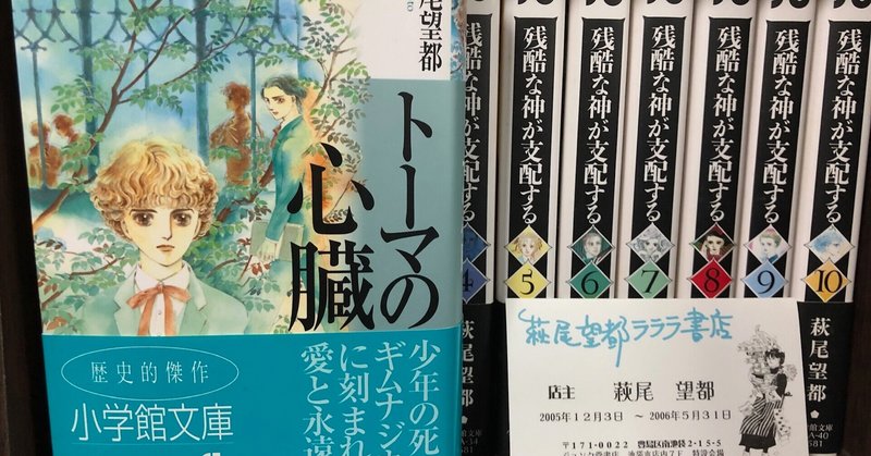 萩尾望都という人 ならず者 Note 萩尾望都という人 ならず者 Note