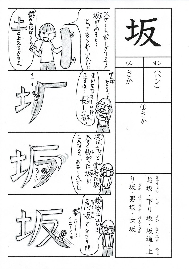 漢字四コマ漫画 小3の漢字 坂 はこう覚えようの巻 Sun Sunny D01 Note 漢字四コマ漫画 小3の漢字 坂 はこう覚えようの巻 Sun Sunny D01 Note
