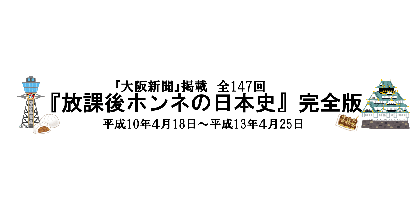 なにわの近現代史 Part 1 大阪港物語 龍泉寺怪童 An Educator Note