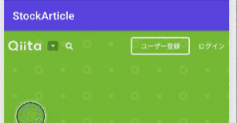 Android Java Webviewでサイトを表示するのにつまずいたので 解決方法をまとめてみました まっこり Note