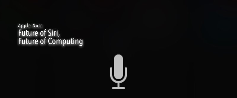 【#アップルノート】Siriに耳打ち - 音声アシスタント学園の現在と期待すること、Siriがクラスをまとめるには？
