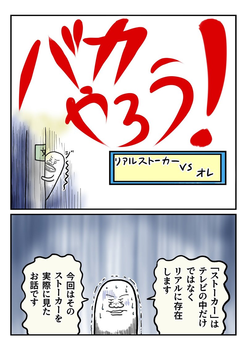 ストーカーは本当に実在します 竜右衛門 Note ストーカーは本当に実在します 竜右衛門 Note