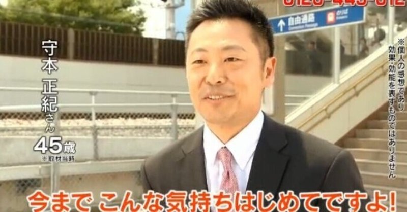 しじみ習慣 のcmに出演しているサラリーマンの守本さんは 本当に実在するのか Invincible Hound Note しじみ習慣 のcmに出演しているサラリーマンの守本さんは 本当に実在するのか Invincible Hound Note