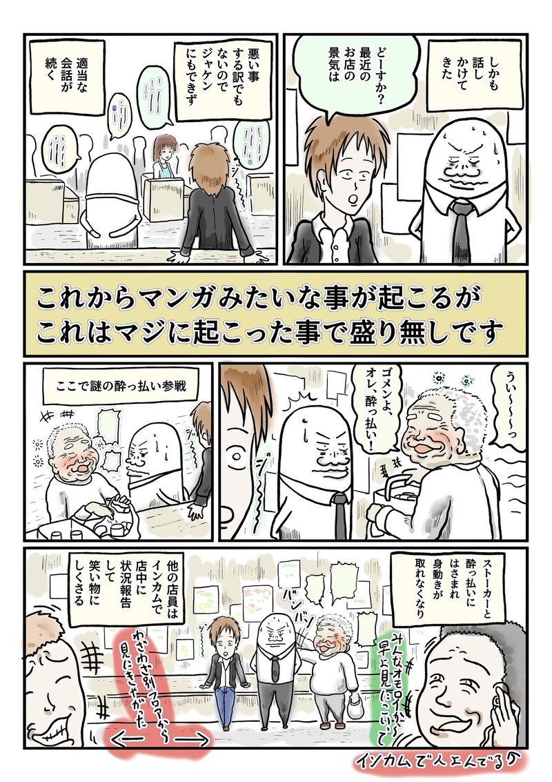 ストーカーは本当に実在します 竜右衛門 Note