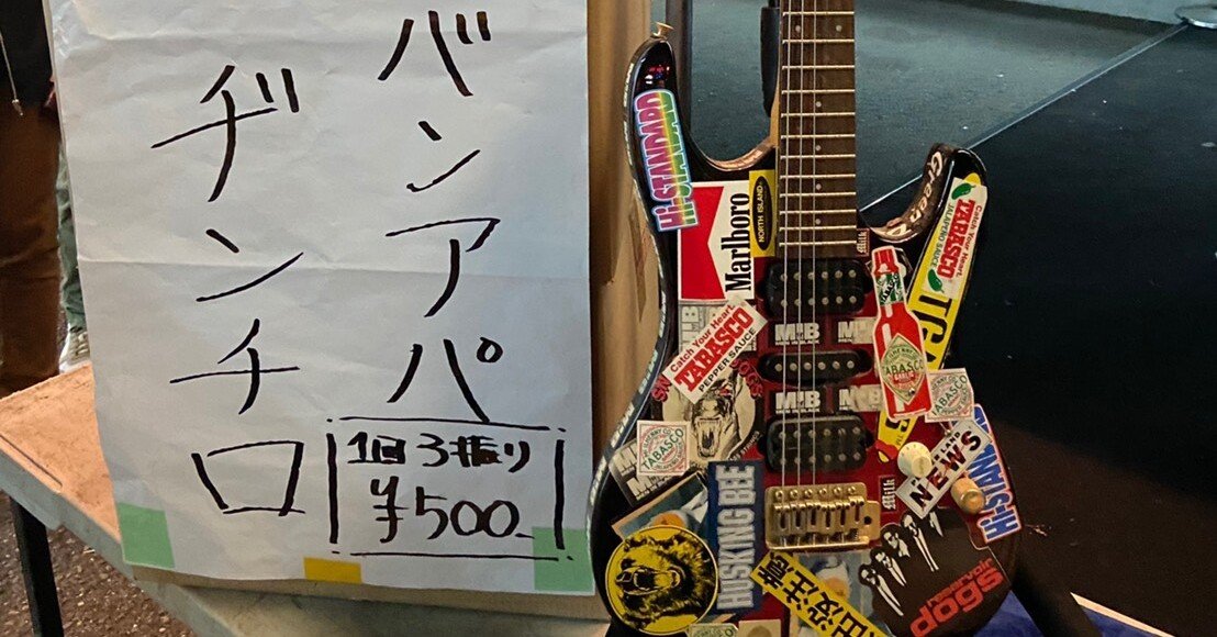 最近バンアパの物販がとち狂っている 不健康運動 Note 最近バンアパの物販がとち狂っている 不健康運動 Note