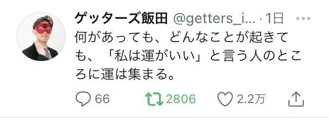 ゲッターズ飯田さんの言葉 ミニマリストめい Note