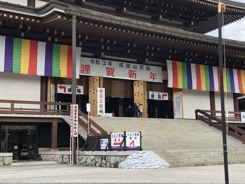 成田山新勝寺のおみくじの内容と傾向を調べる 皐月之孤 Note