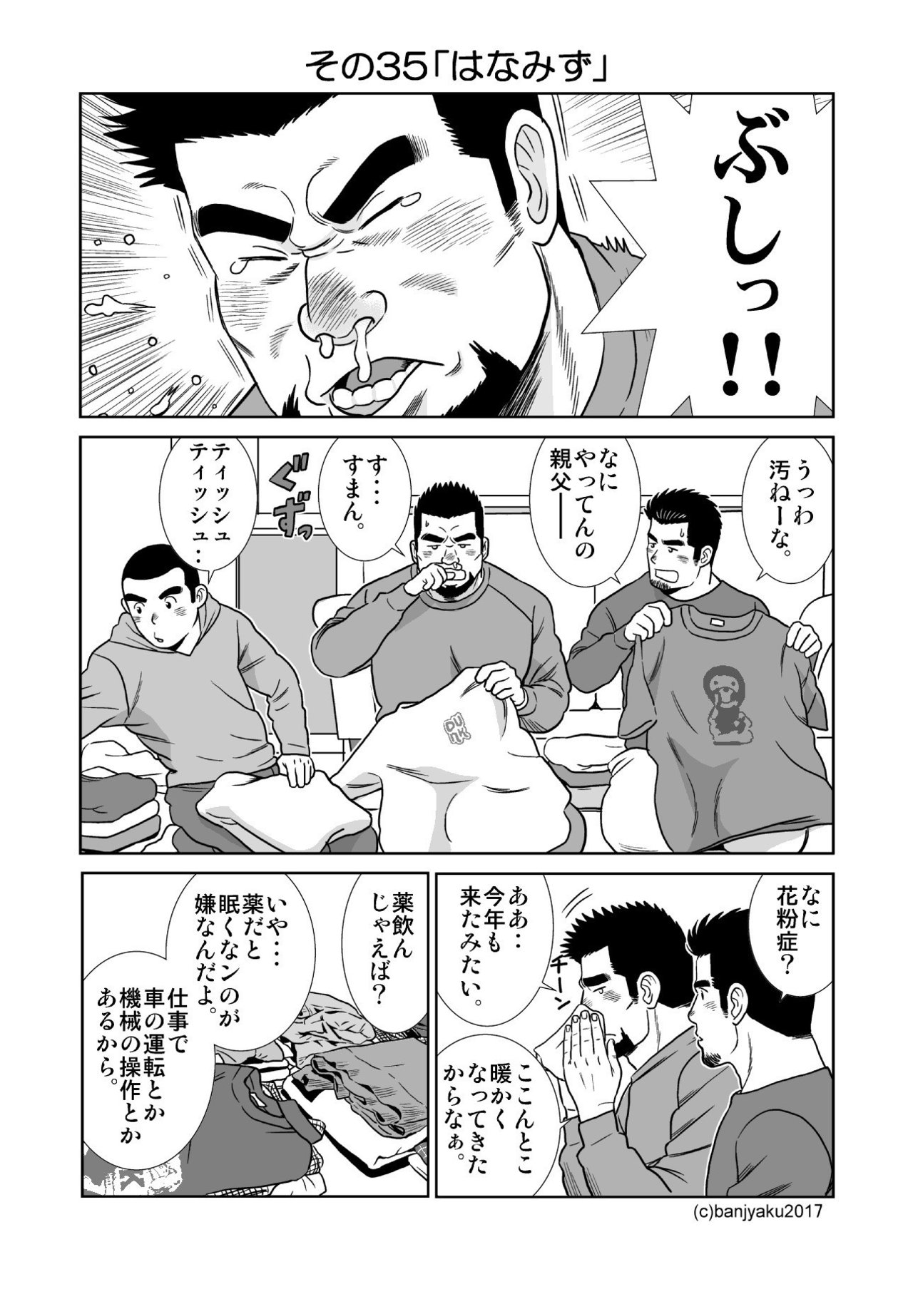 うなばらバタフライ その35 ばんじゃく Note