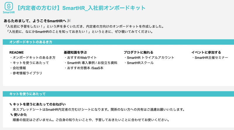 年163名が入社しました 人事による新入社員受け入れ時の工夫を語らせてほしい Smarthrオープン社内報 株式会社smarthr