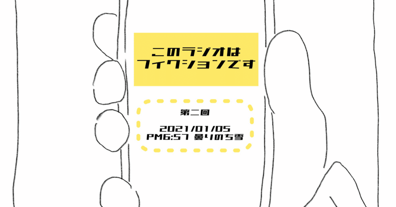 【朗読台本】存在しない日記②