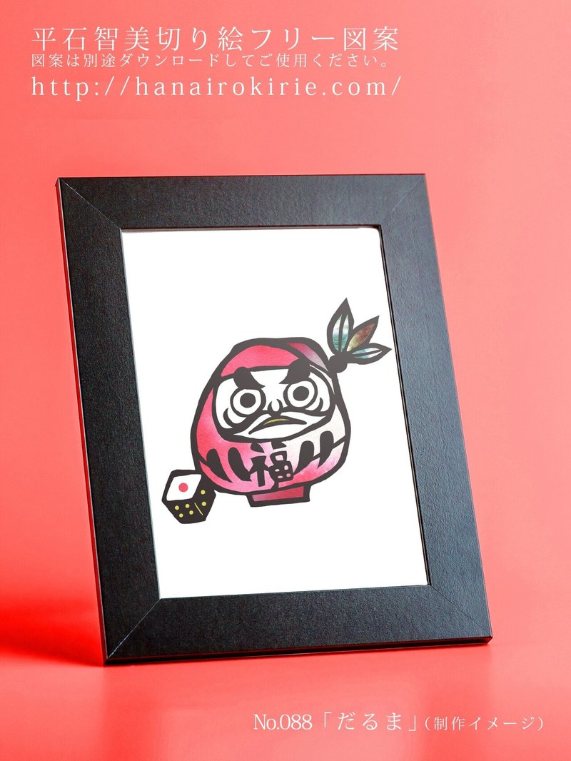 フリー図案no 0 だるま の切り絵 華色切絵 平石智美のカラー切り絵を楽しむnote Note フリー図案no 0 だるま の切り絵 華色切絵 平石智美のカラー切り絵を楽しむnote Note