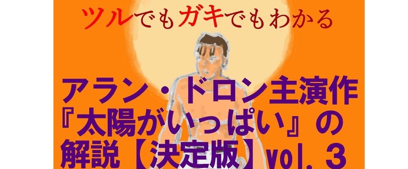 ツルガキ太陽がいっぱいvol3