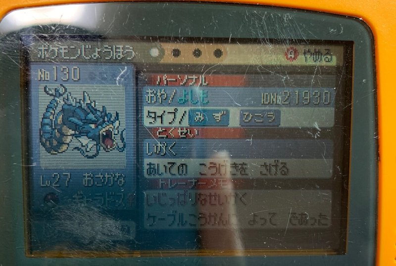 ポケモンリボンコンプの旅 バトル山ホウオウを目指して 宗諸 Note