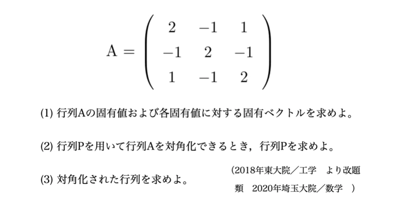 書記が数学やるだけ 57 固有値と固有ベクトルによる対角化 Malinka書記 Note