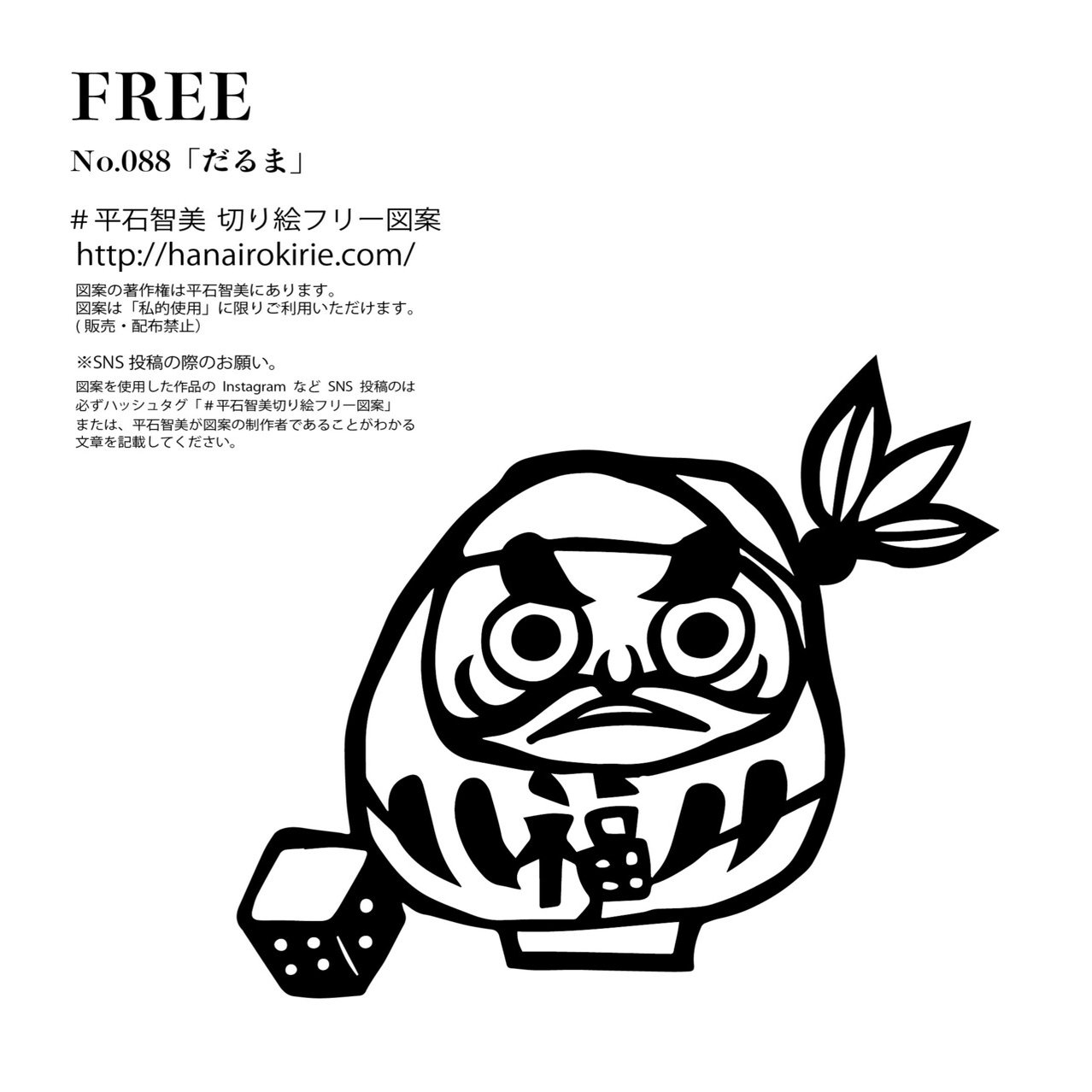 フリー図案no 0 だるま の切り絵 華色切絵 平石智美のカラー切り絵を楽しむnote Note