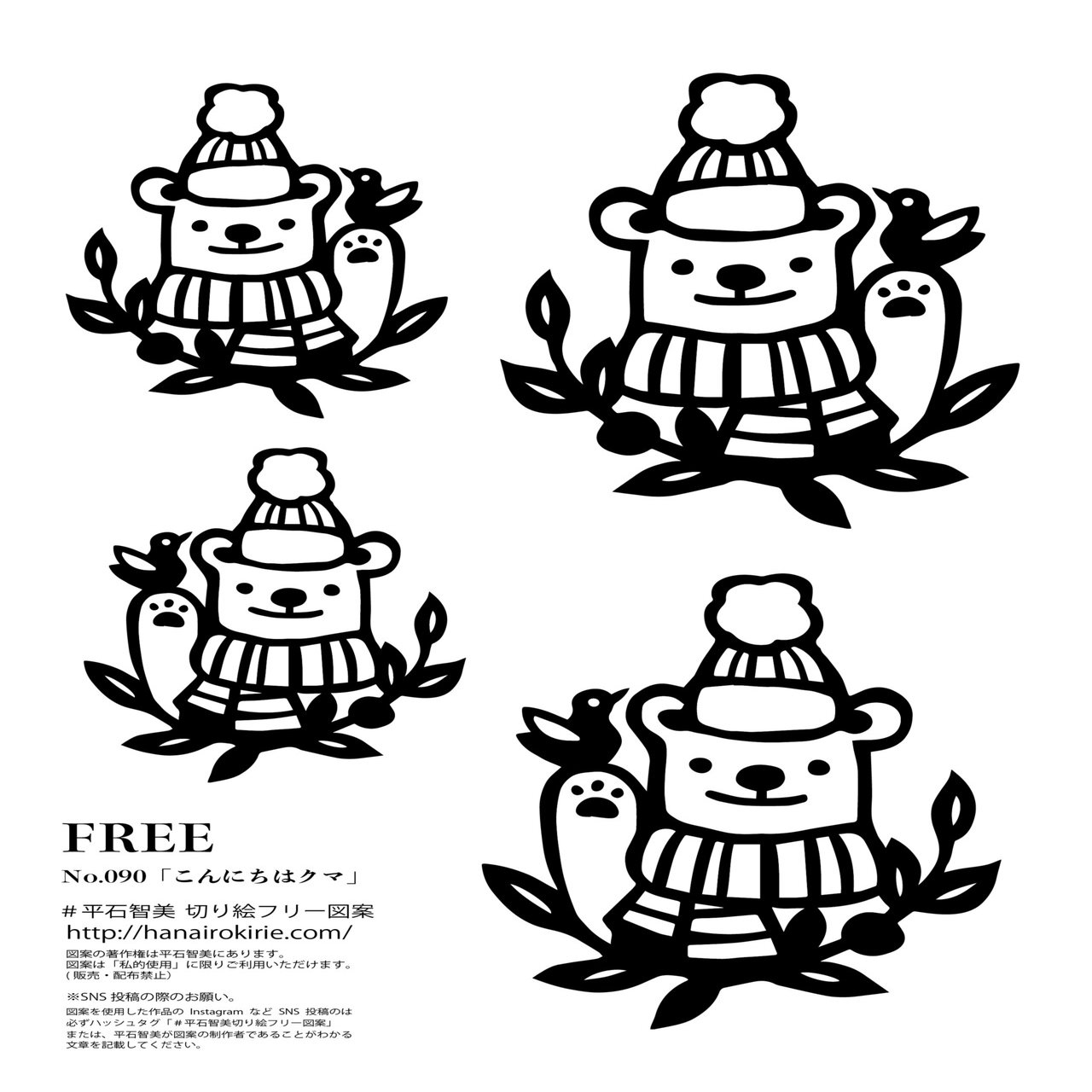 フリー図案no 090 こんにちはクマ の切り絵 華色切絵 平石智美のカラー切り絵を楽しむnote Note