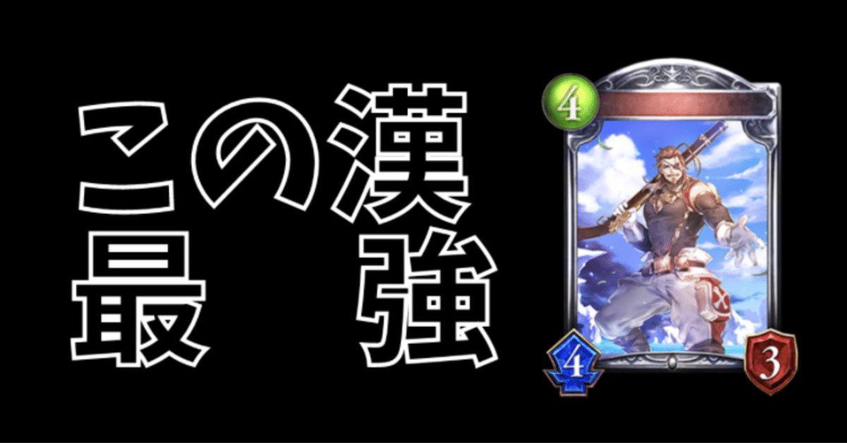 2Pick】ETA最強ニュートラル3選｜ソー/シャドバ2Pick