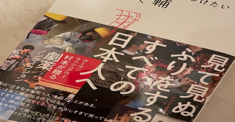 おれは無関心なあなたを傷つけたい 著者 ウーマンラッシュアワー村本大輔氏 が今友達に薦めたい本no 1なワケ 朝水麻友 Mayu Asami Note おれは無関心なあなたを傷つけたい 著者 ウーマンラッシュアワー村本大輔氏 が今友達に薦めたい本no 1なワケ 朝水麻友 Mayu Asami Note