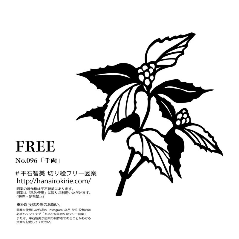 フリー図案no 096 千両 の切り絵 華色切絵 平石智美のカラー切り絵を楽しむnote Note フリー図案no 096 千両 の切り絵 華色切絵 平石智美のカラー切り絵を楽しむnote Note