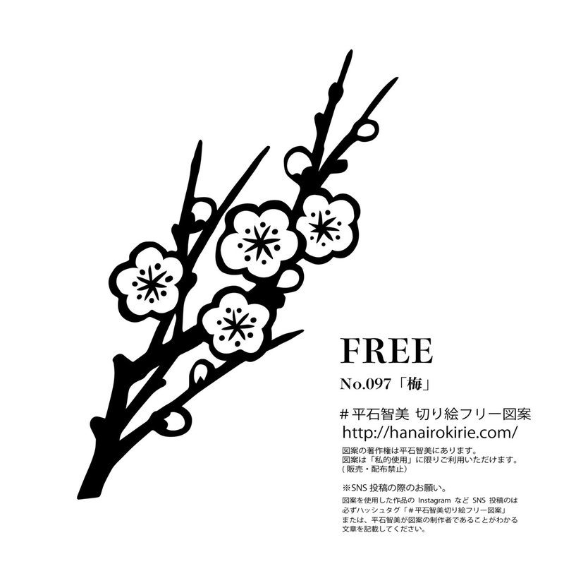 フリー図案no 097 梅 の切り絵 華色切絵 平石智美のカラー切り絵を楽しむnote Note