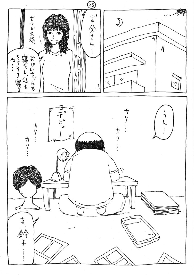 夢子ちゃん 青野春秋 ネタバレ 夢子ちゃん 青野春秋 ネタバレ