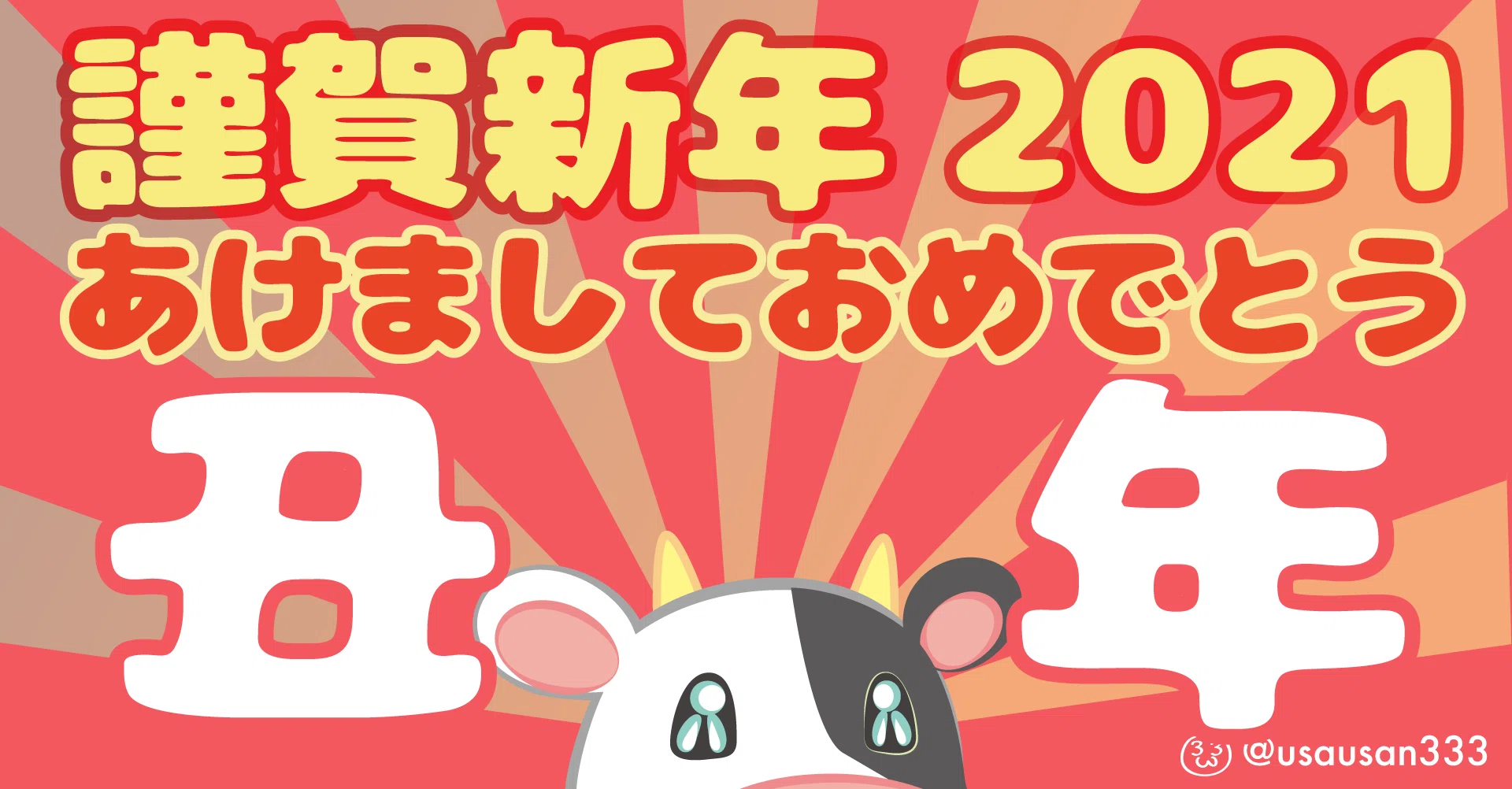 謹賀新年「あけましておめでとう」を縦読みしてみた話｜ヒナタ@象使い