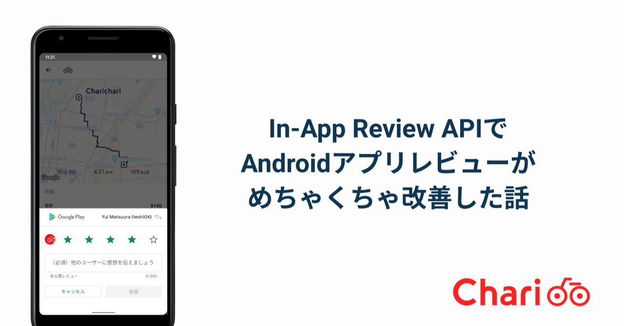 In App Review Apiでandroidアプリレビューがめちゃくちゃ改善した話 Neuet チャリチャリ Note In App Review Apiでandroidアプリレビューがめちゃくちゃ改善した話 Neuet チャリチャリ Note