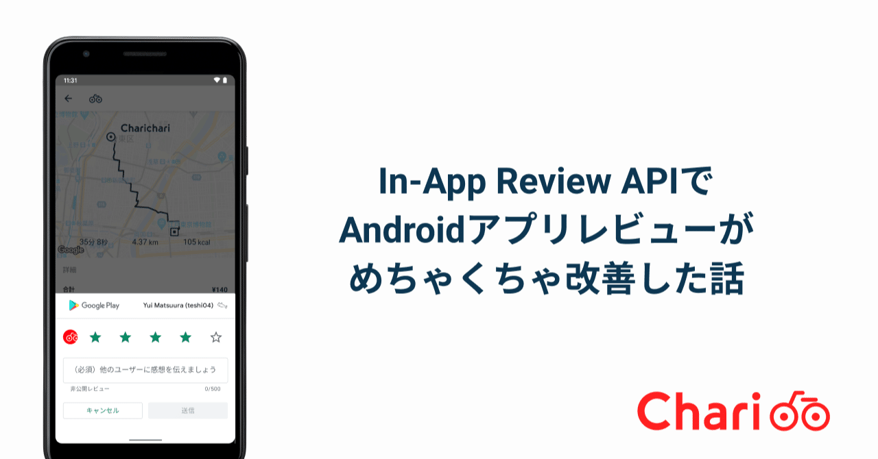 Android レビュー 誘導 実装