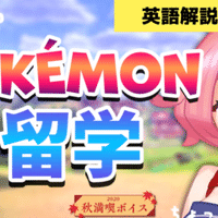 にじさんじ ポケモンで英語学ぼうぜ 復習テスト編 Sorasuke Note にじさんじ ポケモンで英語学ぼうぜ 復習テスト編 Sorasuke Note
