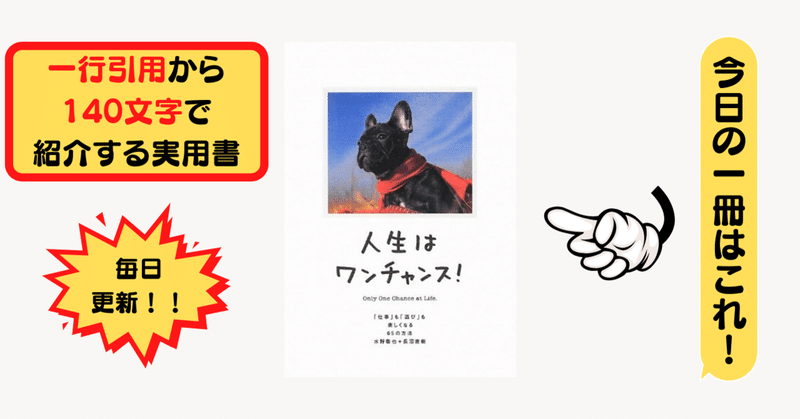 人生はワンチャンス の新着タグ記事一覧 Note つくる つながる とどける