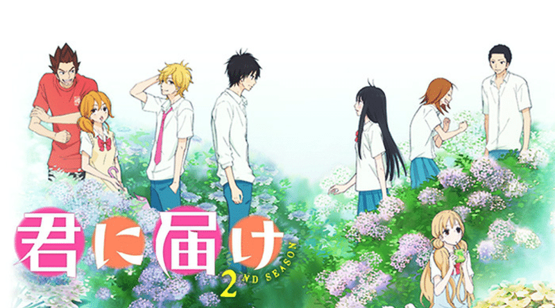 アニメ 君に届け 見どころ紹介 ヌマサン Note