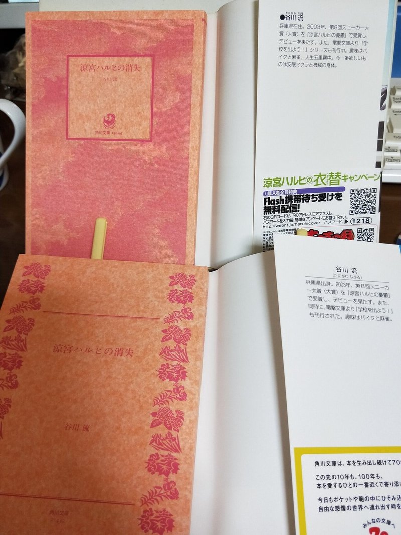 角川文庫版と角川スニーカー文庫版のハルヒ読み比べ 涼宮ハルヒの消失 むーらん Note 角川文庫版と角川スニーカー文庫版のハルヒ読み比べ 涼宮ハルヒの消失 むーらん Note