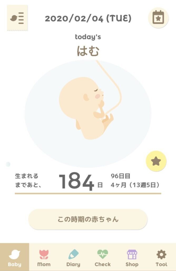 妊娠中の情報共有アプリ 父 Note