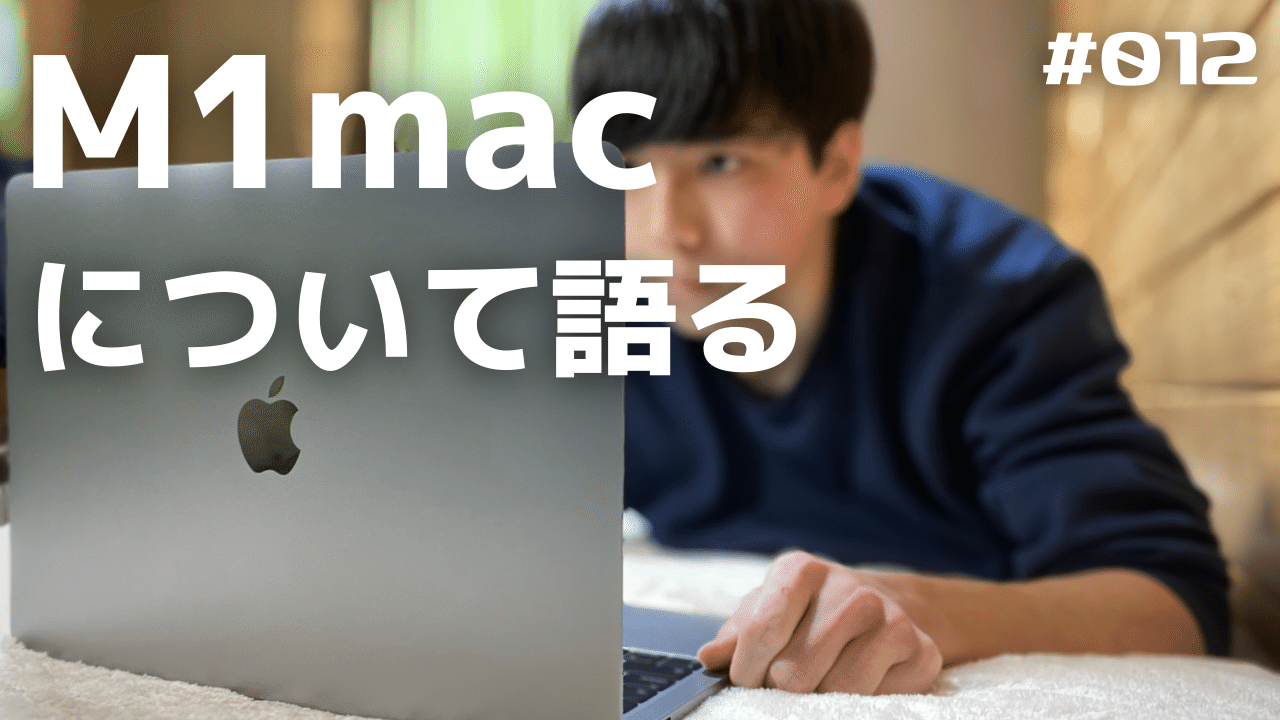 012 新しいmacについて語る動画です 少し興奮気味です 良い点 エンディングの入り方 Bgmのサビをエンディングに入るタイミングに合わせました 悪い点 沈黙の開封シーン もっとカットしてテン フルダイ リモート大学生 Note 012 新しいmacについて語る動画です 少し興奮気味です 良い点 エンディングの入り方 Bgmのサビをエンディングに入るタイミングに合わせました 悪い点 沈黙の開封シーン もっとカットしてテン フルダイ リモート大学生 Note