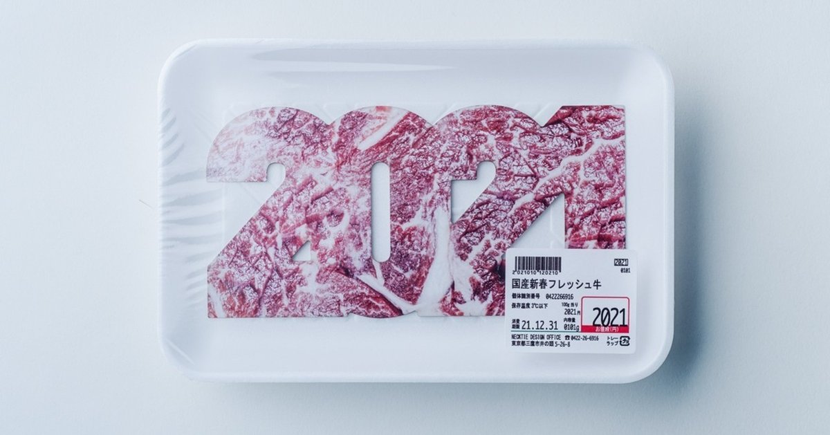 デザインのつくりかた（2021年の年賀状製作）｜千星 健夫（NECKTIE  