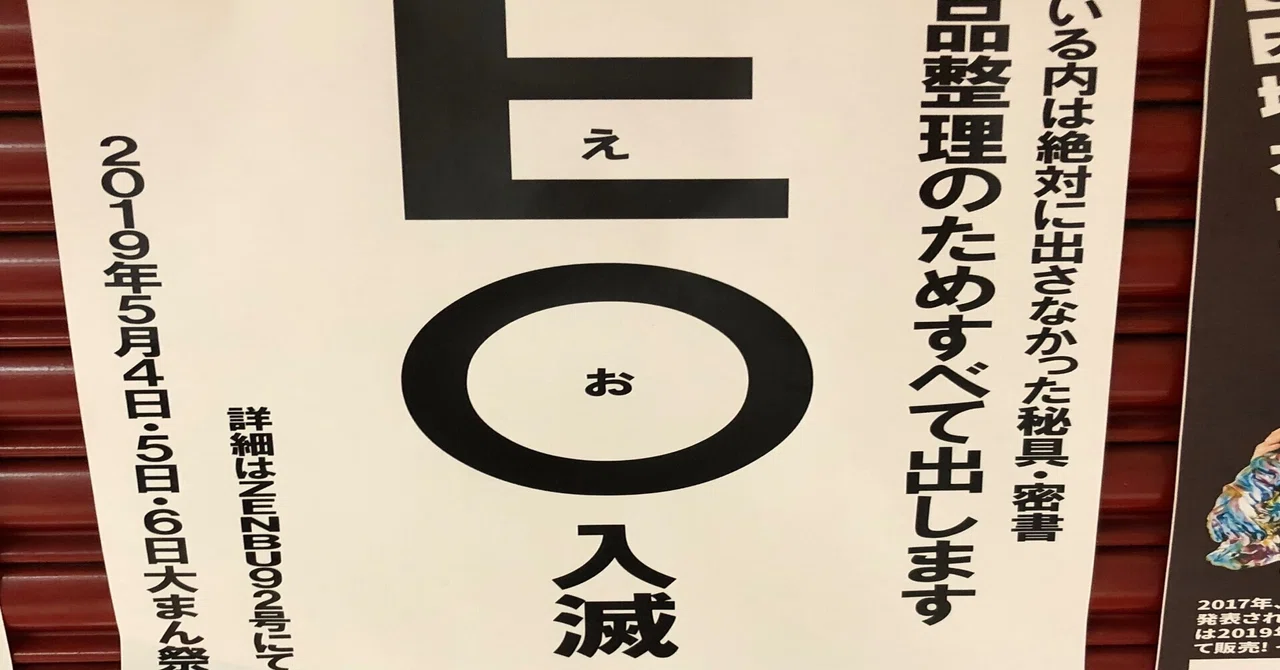 EO・鈴木崩残氏との思い出＃1｜Naruhito