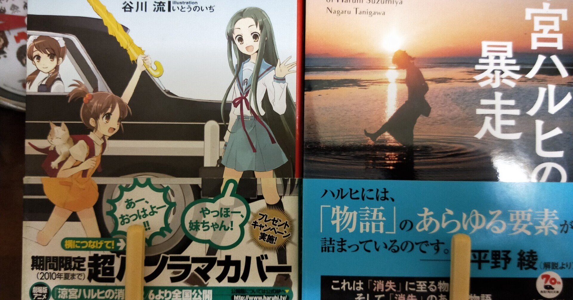 角川文庫版と角川スニーカー文庫版のハルヒ読み比べ(涼宮ハルヒ 角川文庫版と角川スニーカー文庫版のハルヒ読み比べ(涼宮ハルヒ