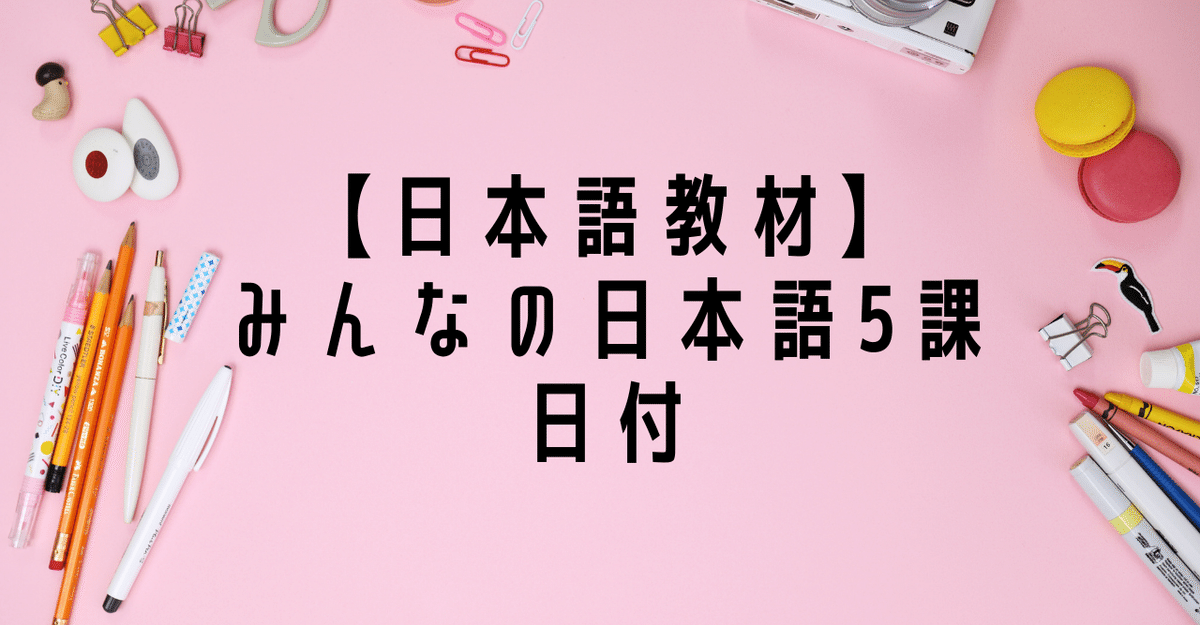 みんなの日本語　日本語講師　教材セット みんなの日本語 日本語講師 教材セット