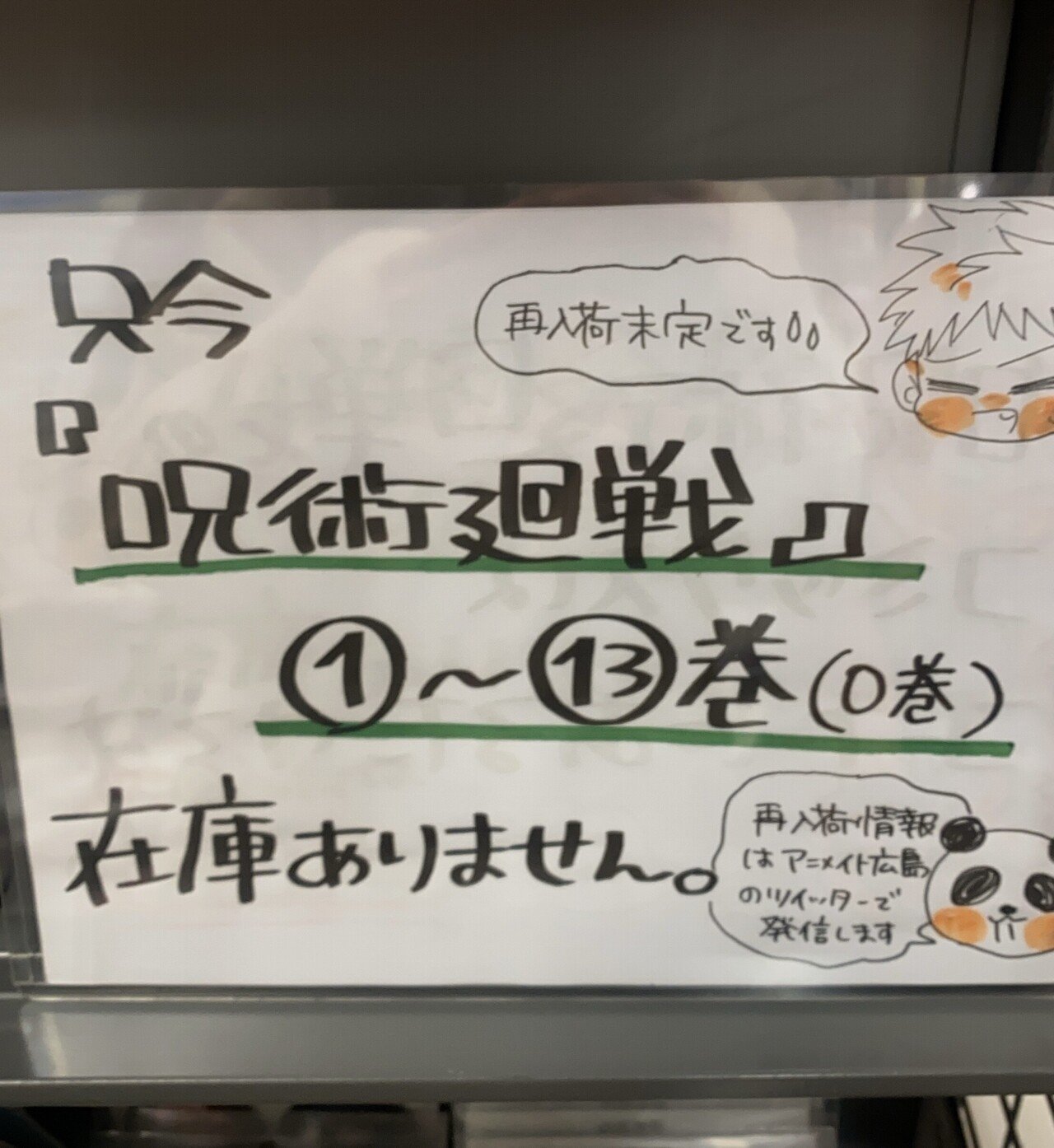 軽めのアニオタ 娘 今度は 呪術廻戦 なるマンガにハマる 買ってきて欲しいと頼まれておつかいに行くと 在庫なしを伝えるpop あれ これって鬼滅の刃で散々見てきたやつだぞ またか またこのおつ Mii Note 軽めのアニオタ 娘 今度は 呪術廻戦 なるマンガにハマる 買ってきて欲しいと頼まれておつかいに行くと 在庫なしを伝えるpop あれ これって鬼滅の刃で散々見てきたやつだぞ またか またこのおつ Mii Note