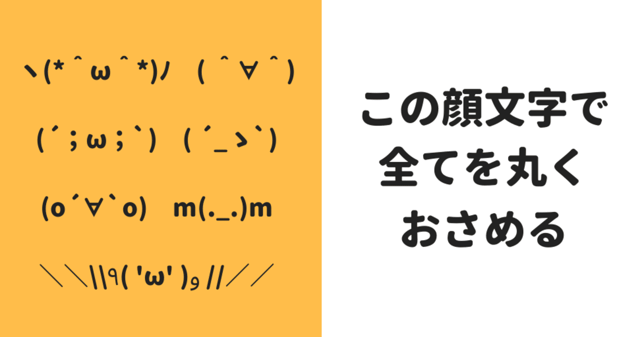 私がハマってきた推し 顔文字 さやか Note