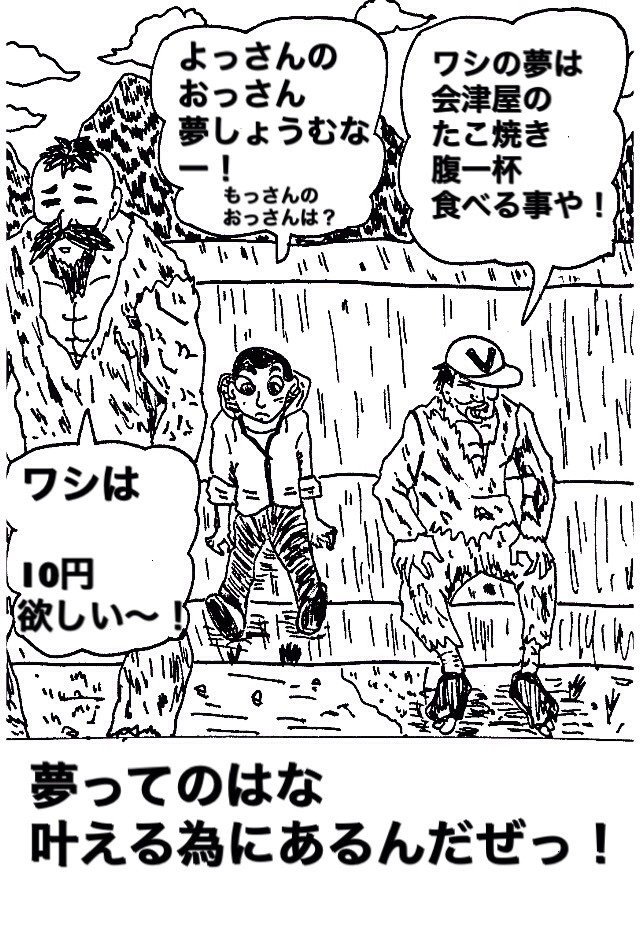 No.58西成1コマ漫画【西成ヒーロー！よっさんのおっさん！】#漫画