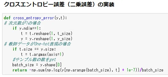 2021-01-05 23_49_48-NumpyでNN実装-1