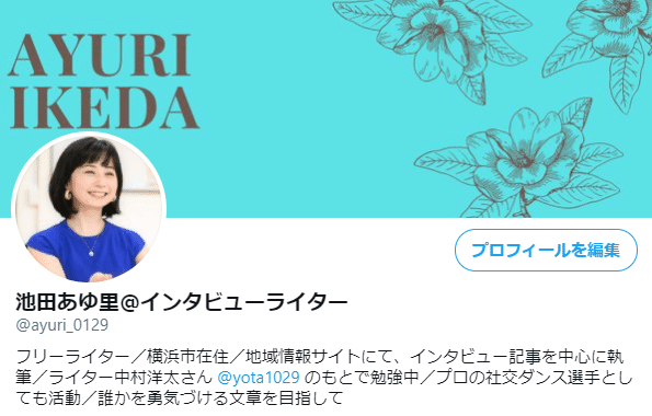 池田Twitter
