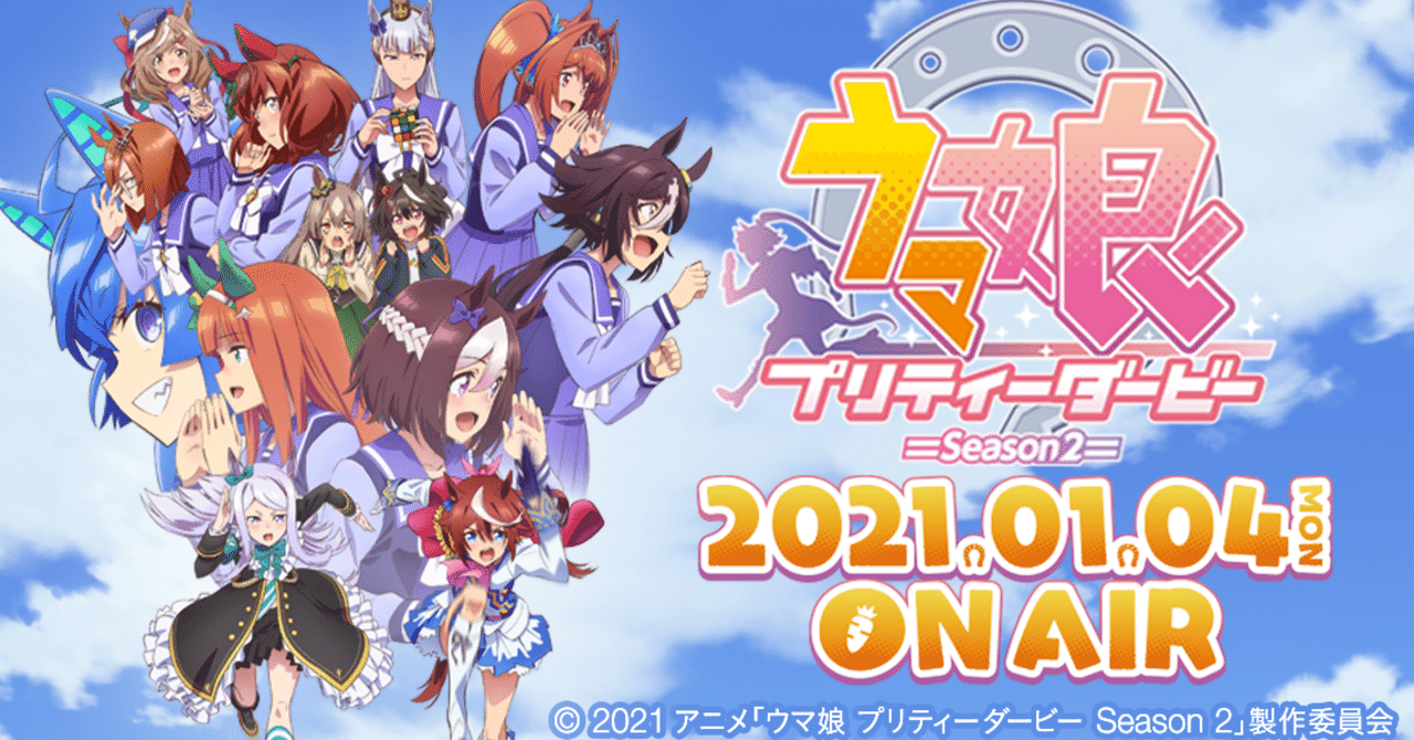 ウマ娘 プリティーダービー Season 2 第1話 に散りばめられた小ネタを解説してみる話 ねじお ゲーム会社人事のnote Note