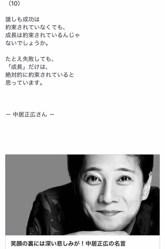 言葉は人を殺しもするし 光を与えることもできる 中居正広の名言には光があった みほ魔法 美保神社 願いが叶う Note