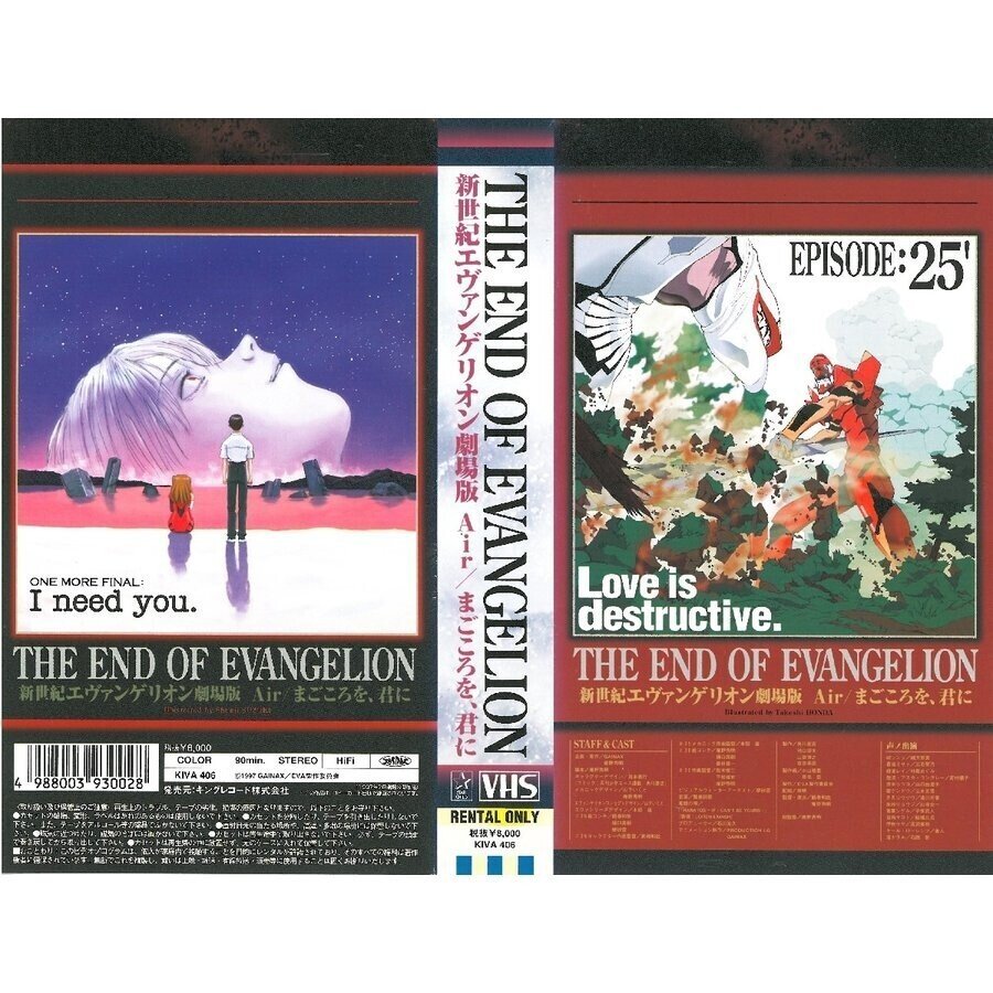 エヴァンゲリオン 映画 ポスター 1997 まごころを、君に チラシ シン
