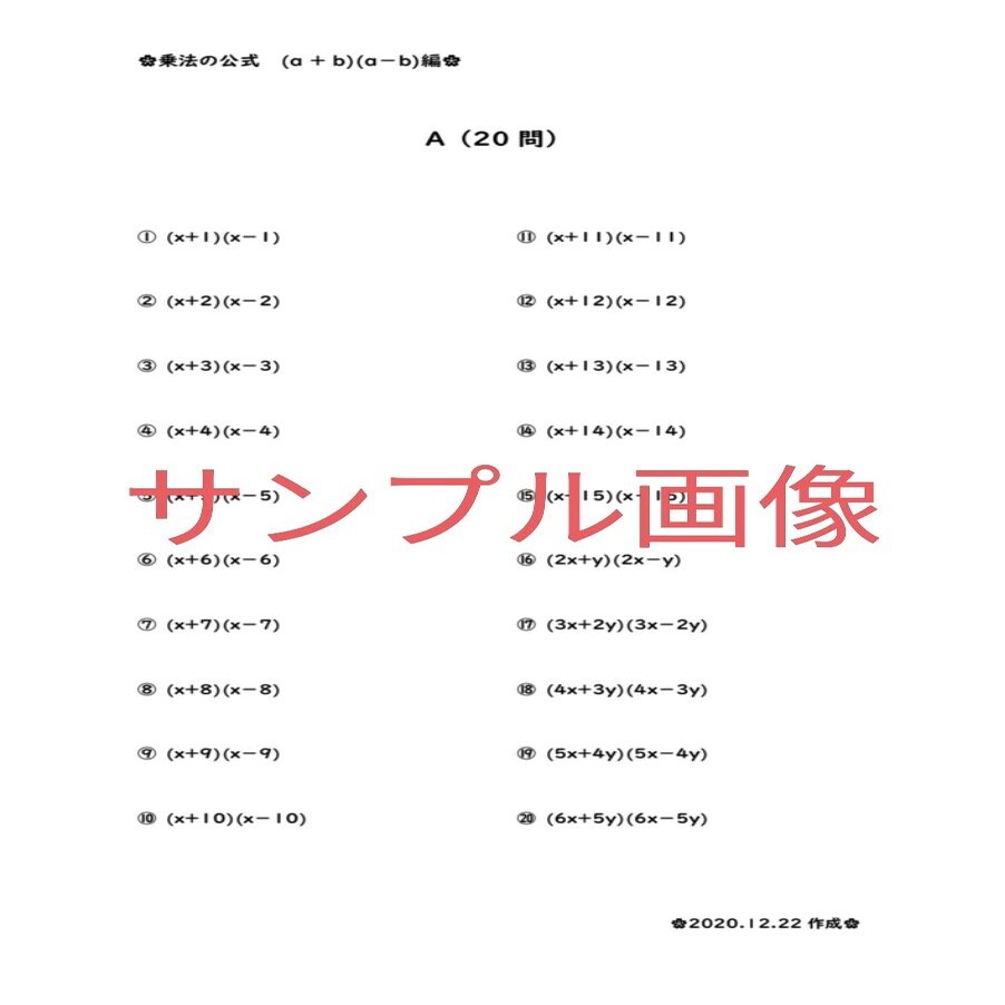 中3数学の計算問題プリント 式の展開 と因数分解 桜花 現役バイト塾講師 Note