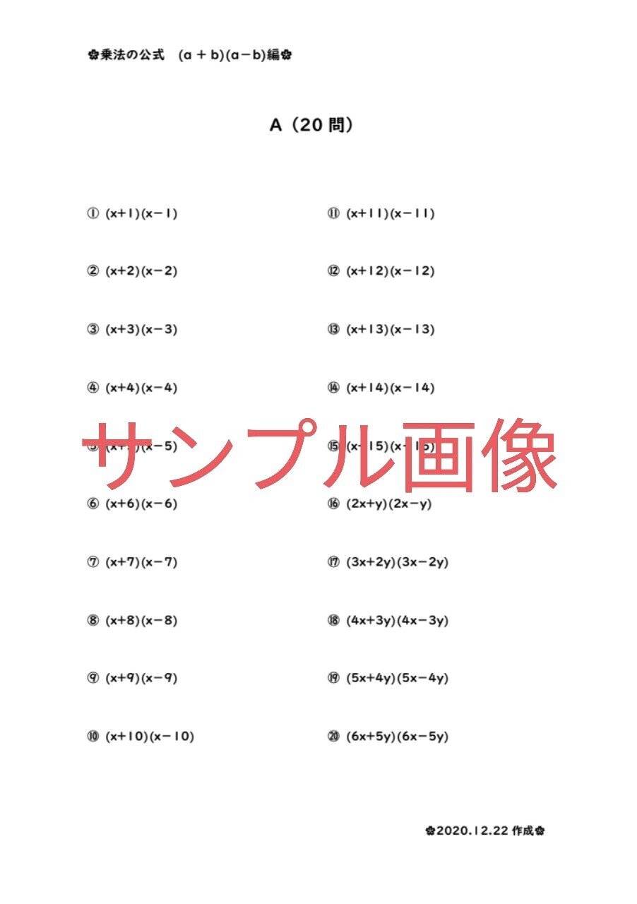 中3数学の計算問題プリント 式の展開 と因数分解 桜花 現役バイト塾講師 Note 中3数学の計算問題プリント 式の展開 と因数分解 桜花 現役バイト塾講師 Note