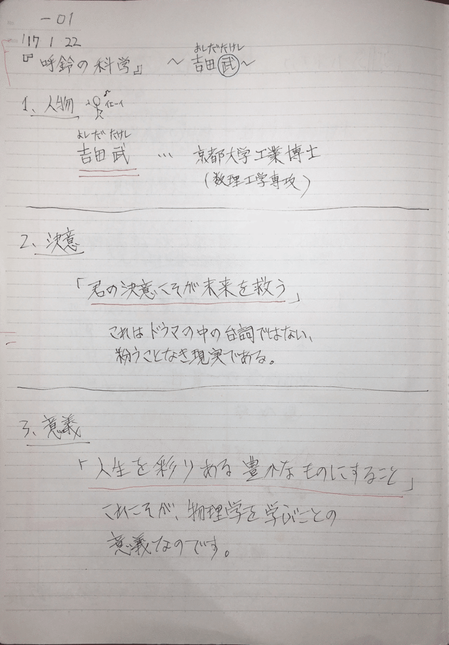 丑006 物理学者の教え 君の決意こそが 未来を救う これはドラマの中の セリフではない 粉うことなき 現実である 人生を彩りある 豊かなものにする これこそが 物理 Hiro 武 炭宏 Note