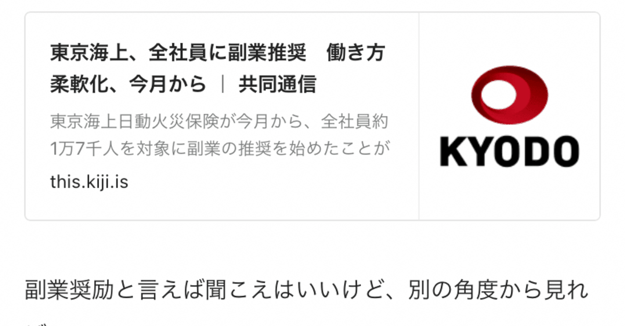 記事 東京海上 副業奨励 Take S Note 動画 記事毎日更新 Note
